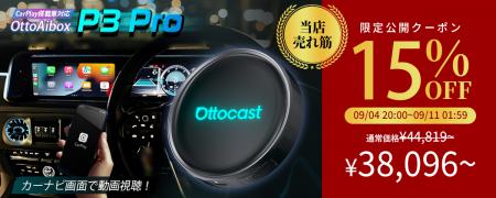 楽天スーパーSALEでOttocastのAI Boxをお得に!Putf-8 楽天スーパーSALEでOttocastのAI Boxをお得に!Putf-8