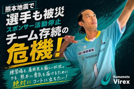 令和8年熊本地震でチーム存続の危機 熊本県初のutf-8 令和8年熊本地震でチーム存続の危機 熊本県初のutf-8
