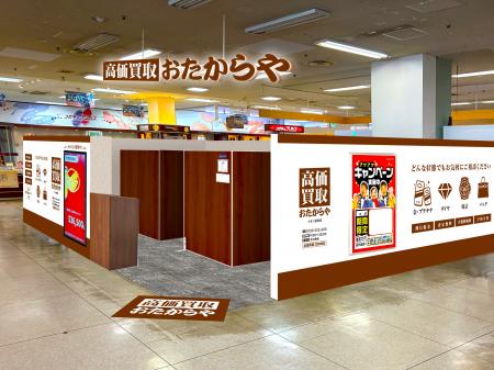 【新店舗】高価買取 おたからやが北海道室蘭市の「イ 【新店舗】高価買取 おたからやが北海道室蘭市の「イ