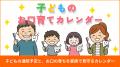 新学期から、子どものお口を育てる。保護者向け『子ど 新学期から、子どものお口を育てる。保護者向け『子ど