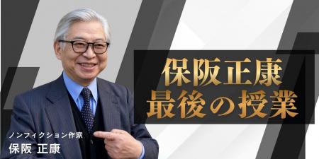 【NHKカルチャ―】昭和史研究の第一人者・保阪正康が語 【NHKカルチャ―】昭和史研究の第一人者・保阪正康が語