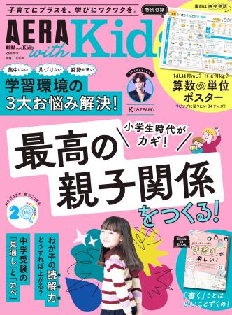 「最高の親子関係をつくる!」大特集/『AERA with Ki 「最高の親子関係をつくる!」大特集/『AERA with Ki