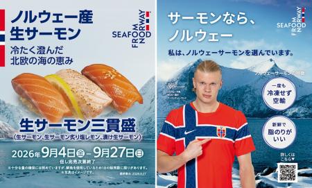 【ノルウェー大使館水産部と株式会社京樽が初タイアッ 【ノルウェー大使館水産部と株式会社京樽が初タイアッ