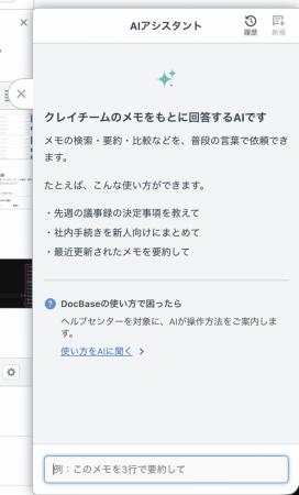 DocBase、AIアシスタントと意味検索を含む「DocBase A DocBase、AIアシスタントと意味検索を含む「DocBase A
