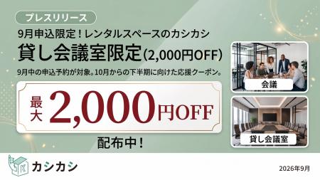 10月からの下半期キックオフ・内定式を応援!レンタル 10月からの下半期キックオフ・内定式を応援!レンタル
