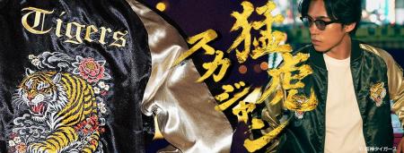 JIGGYS SHOP × 阪神タイガース承認スカジャン、ついに JIGGYS SHOP × 阪神タイガース承認スカジャン、ついに