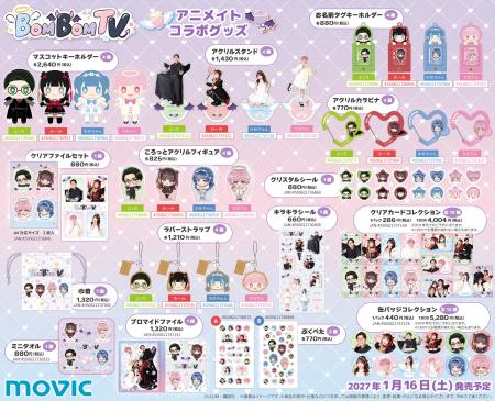 人気動画チャンネル「ボンボンTV」のアニメイトコラボ 人気動画チャンネル「ボンボンTV」のアニメイトコラボ