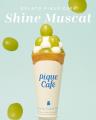 【gelato pique cafe】旬を迎えるシャインマスカット 【gelato pique cafe】旬を迎えるシャインマスカット