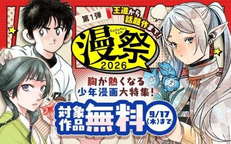 『名探偵コナン』『葬送のフリーレン』など、人気作品 『名探偵コナン』『葬送のフリーレン』など、人気作品
