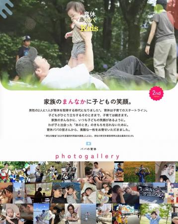 【男性育休を写真で応援!】2年目の今年もパパと子ど 【男性育休を写真で応援!】2年目の今年もパパと子ど