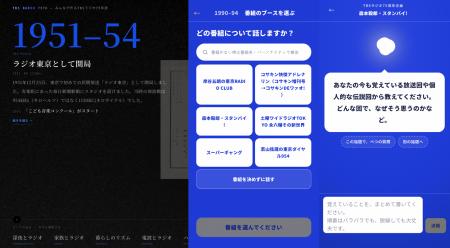 あなたの声が歴史になる!AIインタビューを利用したチ あなたの声が歴史になる!AIインタビューを利用したチ