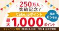 Cake.jp、会員数250万人を突破!最大79%OFFの記念セ Cake.jp、会員数250万人を突破!最大79%OFFの記念セ