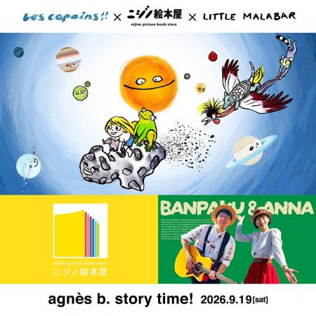 フランス発の知育アニメ『リトル・マラバー』× アニエ フランス発の知育アニメ『リトル・マラバー』× アニエ