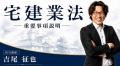 【宅建2026】悩める受験生を救済! 暗記シート・特別講 【宅建2026】悩める受験生を救済! 暗記シート・特別講