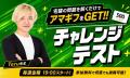 【宅建2026】悩める受験生を救済! 暗記シート・特別講 【宅建2026】悩める受験生を救済! 暗記シート・特別講