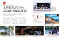 『Discover Japan(ディスカバー・ジャパン)』 2026 『Discover Japan(ディスカバー・ジャパン)』 2026