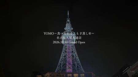 東海エリア初出店!10/10(土)『YOMO(R)名古屋久屋大通 東海エリア初出店!10/10(土)『YOMO(R)名古屋久屋大通