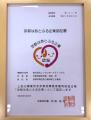 株式会社ニッセンホールディングスが『京都はあとふる 株式会社ニッセンホールディングスが『京都はあとふる