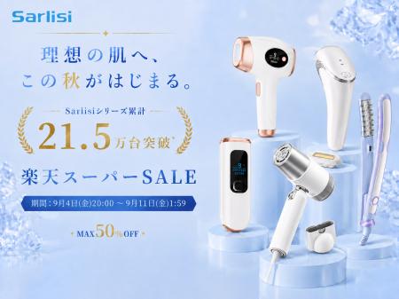 【楽天スーパーSALE】シリーズ累計21.5万台突破の美容 【楽天スーパーSALE】シリーズ累計21.5万台突破の美容