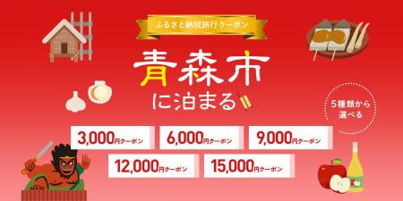 寄付して泊まる、賢い旅のスタイル。青森市内の宿をお 寄付して泊まる、賢い旅のスタイル。青森市内の宿をお