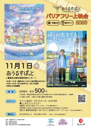 【劇場で映画を観よう!】 障害の有無や世代を超えて 【劇場で映画を観よう!】 障害の有無や世代を超えて