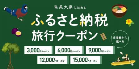 寄付して泊まる、賢い旅のスタイル。奄美市内の宿をお 寄付して泊まる、賢い旅のスタイル。奄美市内の宿をお