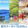 寄付して泊まる、賢い旅のスタイル。奄美市内の宿をお 寄付して泊まる、賢い旅のスタイル。奄美市内の宿をお