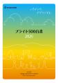 健康経営の実践バイブル『ブライト500白書2026』を無 健康経営の実践バイブル『ブライト500白書2026』を無