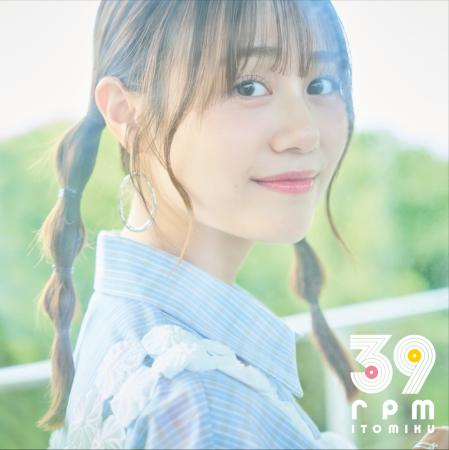 伊藤美来 5th Album「39rpm」、BEST Album「swirl」ジ 伊藤美来 5th Album「39rpm」、BEST Album「swirl」ジ