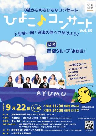 【祝・50公演!】おとな から こども まで500円、「0 【祝・50公演!】おとな から こども まで500円、「0