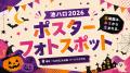 日本最大級のハロウィンコスプレイベント「池袋ハロウ 日本最大級のハロウィンコスプレイベント「池袋ハロウ