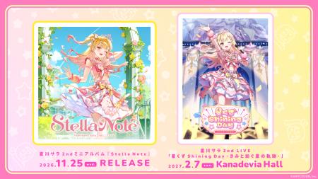星川サラ 2ndミニアルバム『Stella Note』2026年11月2 星川サラ 2ndミニアルバム『Stella Note』2026年11月2