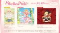 星川サラ 2ndミニアルバム『Stella Note』2026年11月2 星川サラ 2ndミニアルバム『Stella Note』2026年11月2