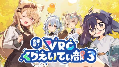 9月27日開催「出張版!VRCくりえいてぃ部3」サークル 9月27日開催「出張版!VRCくりえいてぃ部3」サークル