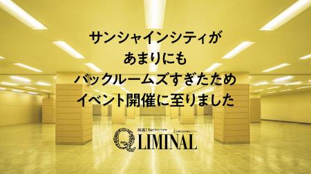 映画『バックルームズ』公開記念!現実の裏側に迷い込 映画『バックルームズ』公開記念!現実の裏側に迷い込