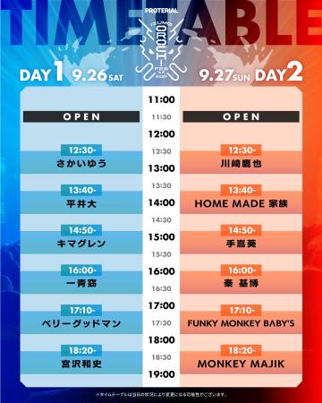 平井大、秦 基博、FUNKY MONKEY BΛBY'Sら全12組の出 平井大、秦 基博、FUNKY MONKEY BΛBY'Sら全12組の出