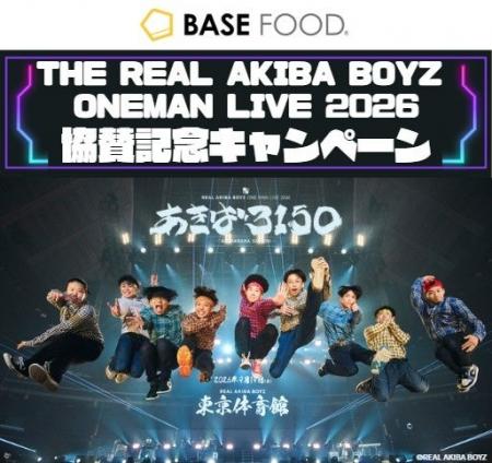 BASE FOOD、REAL AKIBA BOYZ東京体育館ワンマン「あき BASE FOOD、REAL AKIBA BOYZ東京体育館ワンマン「あき