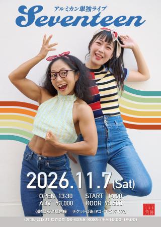 松竹芸能 お笑いコンビ【アルミカン】の単独ライブ『S 松竹芸能 お笑いコンビ【アルミカン】の単独ライブ『S