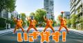 不動産賃貸査定サービス「いざ貸す」、9月6日(日)限 不動産賃貸査定サービス「いざ貸す」、9月6日(日)限