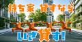 不動産賃貸査定サービス「いざ貸す」、9月6日(日)限 不動産賃貸査定サービス「いざ貸す」、9月6日(日)限