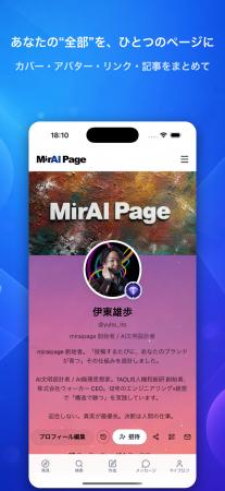 miraipage、プロフィールを1枚にまとめるiOSアプリ「M miraipage、プロフィールを1枚にまとめるiOSアプリ「M