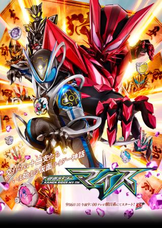 仮面ライダー最新作『仮面ライダーマイス』で活用され 仮面ライダー最新作『仮面ライダーマイス』で活用され
