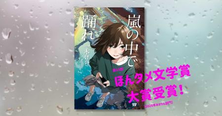 人気YouTubeチャンネル「ほんタメ」が贈る第10回ほん 人気YouTubeチャンネル「ほんタメ」が贈る第10回ほん