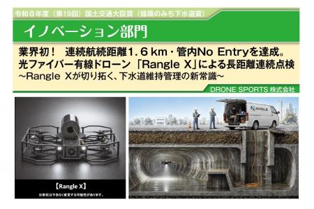 光ファイバー有線ドローン「Rangle X」、令和8年度( 光ファイバー有線ドローン「Rangle X」、令和8年度(