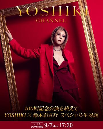 YOSHIKI、再び一時帰国100回公演のその先へ――鈴木おさ YOSHIKI、再び一時帰国100回公演のその先へ――鈴木おさ