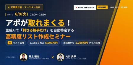 【9月21日(月)22時・無料】営業DXが新局面へ──生成AI 【9月21日(月)22時・無料】営業DXが新局面へ──生成AI