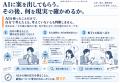 AI時代、「営業・顧客接点のためのアート思考」を公開 AI時代、「営業・顧客接点のためのアート思考」を公開