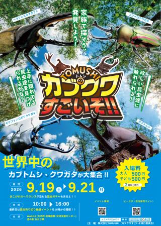 【福岡県大木町】TOMUSHIのカブクワすごいぞ! 【福岡県大木町】TOMUSHIのカブクワすごいぞ!