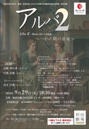 【横浜市磯子区民文化センター杉田劇場】リコーダー、 【横浜市磯子区民文化センター杉田劇場】リコーダー、