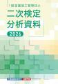 【2026年度1級造園施工管理技士 一次検定】無料で採点 【2026年度1級造園施工管理技士 一次検定】無料で採点